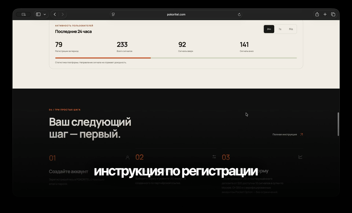 Обложка видеоинструкции POKORITEL